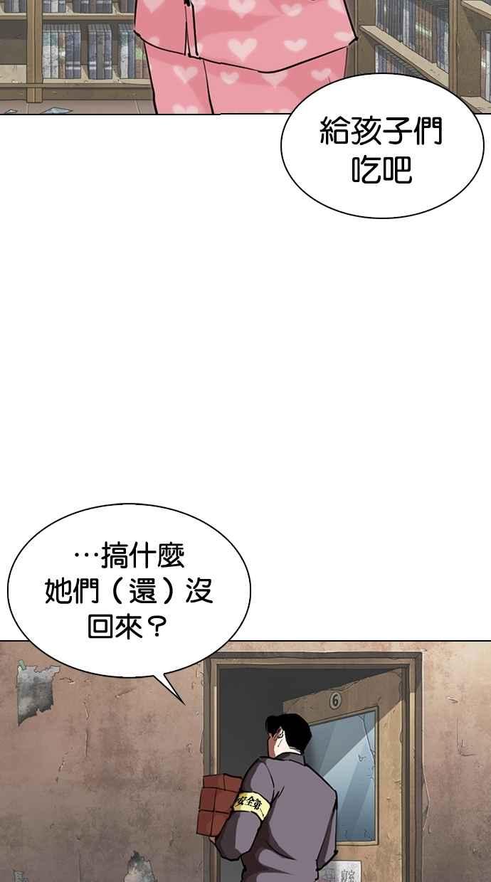 看脸时代 [第289话] 一姟会 [4家子公司] [03] 第80页