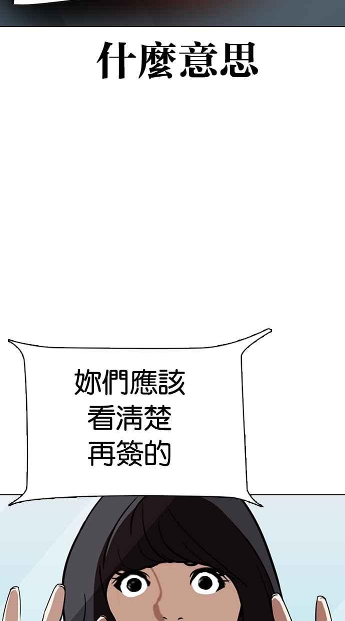 看脸时代 [第289话] 一姟会 [4家子公司] [03] 第123页