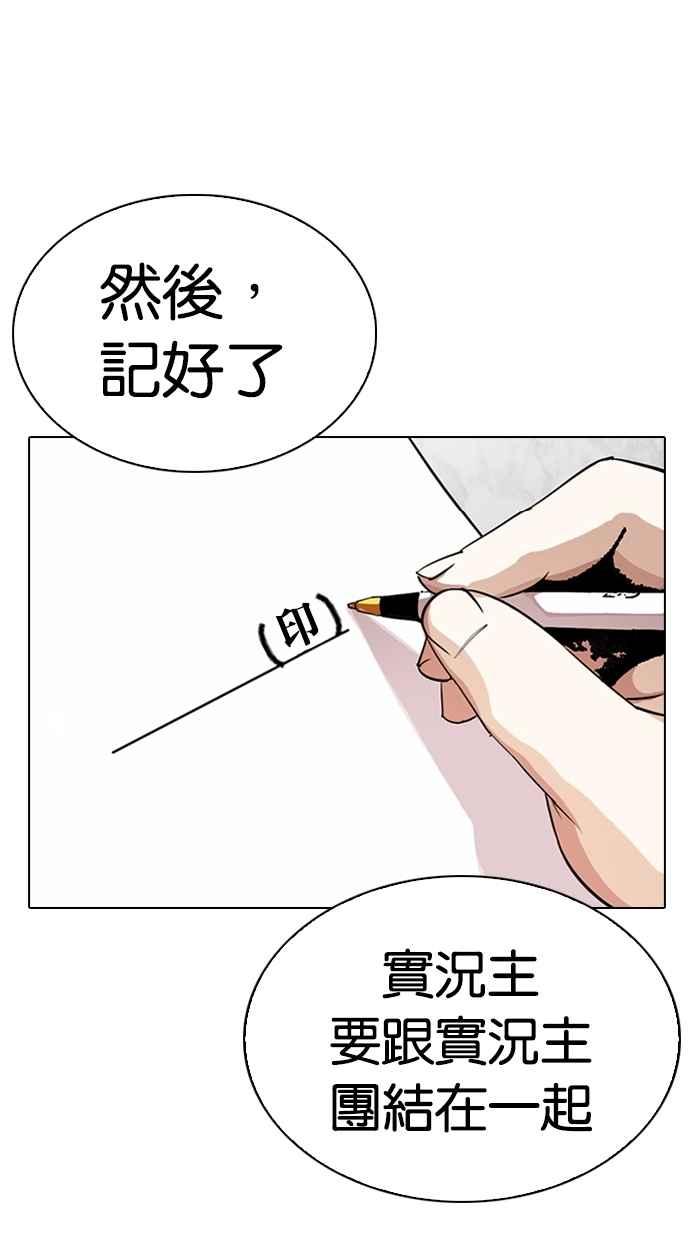 看脸时代 [第289话] 一姟会 [4家子公司] [03] 第71页