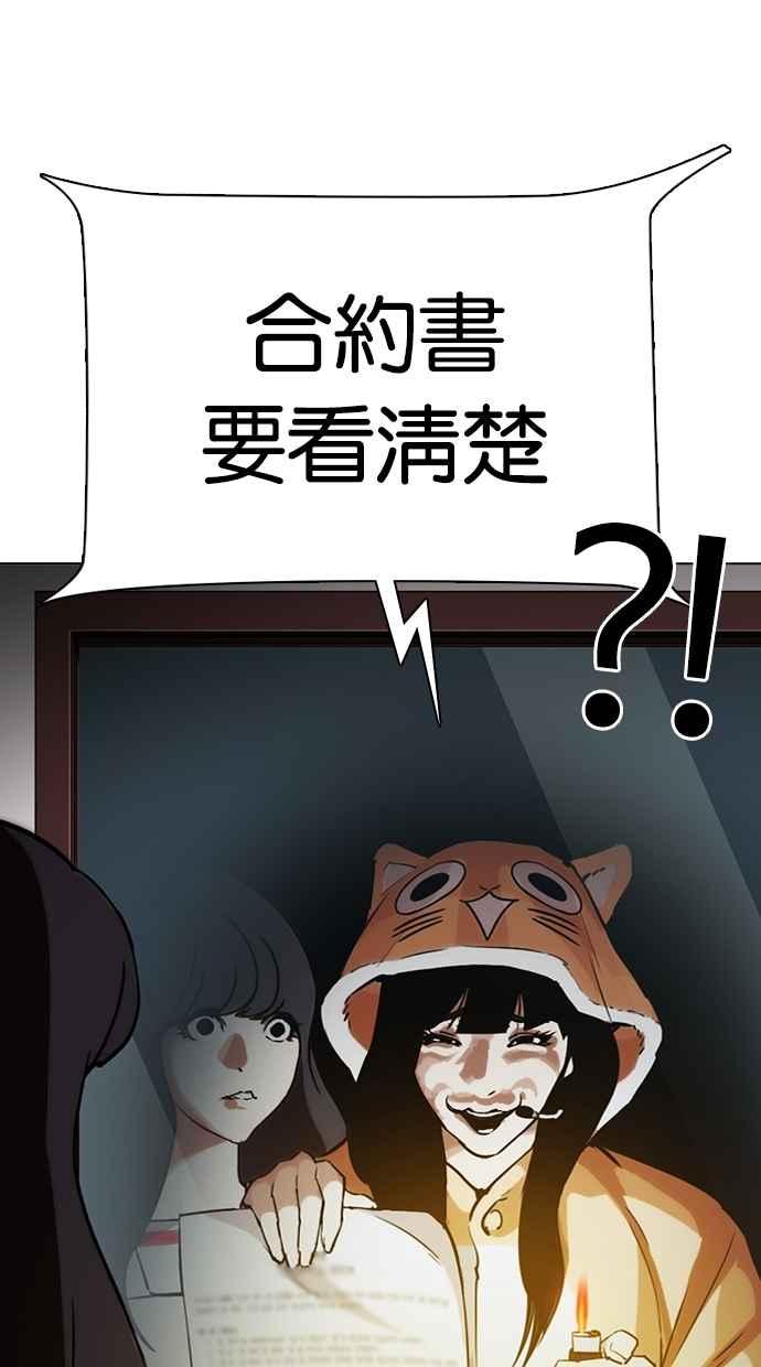 看脸时代 [第289话] 一姟会 [4家子公司] [03] 第120页