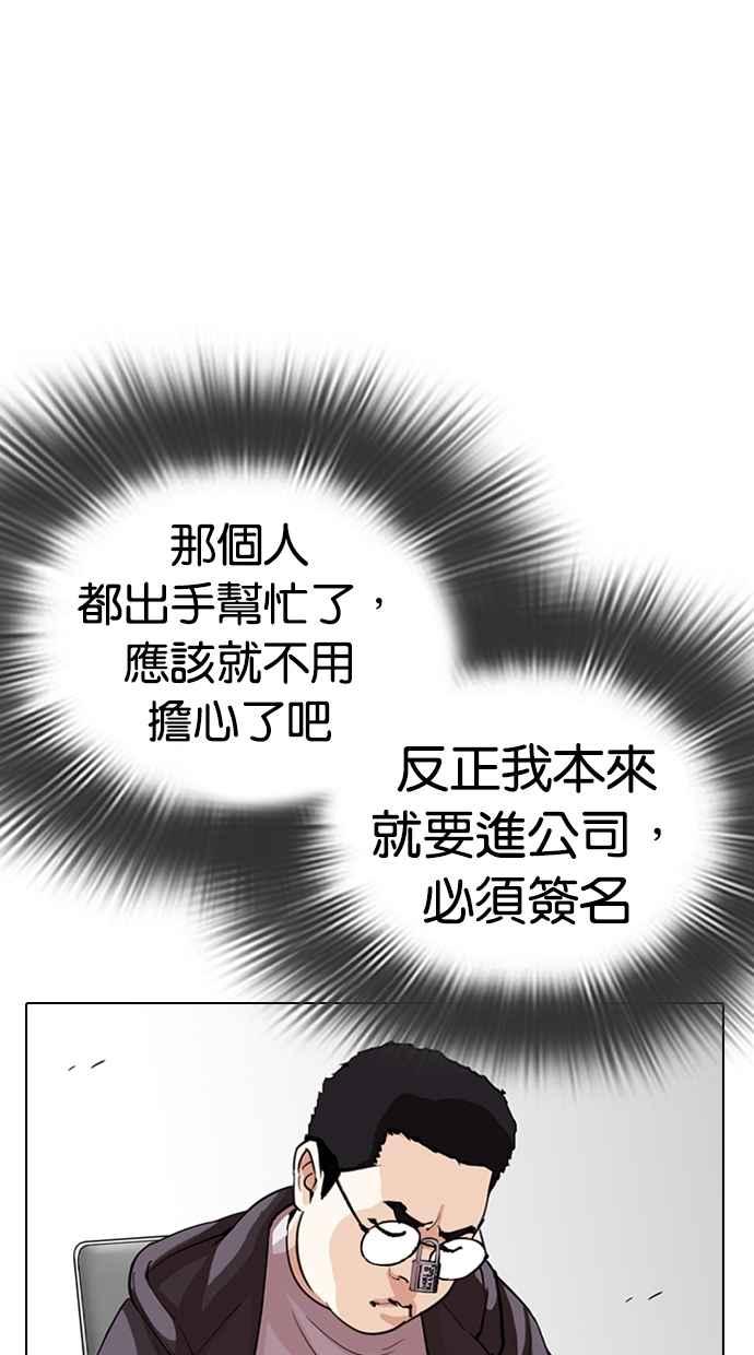 看脸时代 [第289话] 一姟会 [4家子公司] [03] 第72页