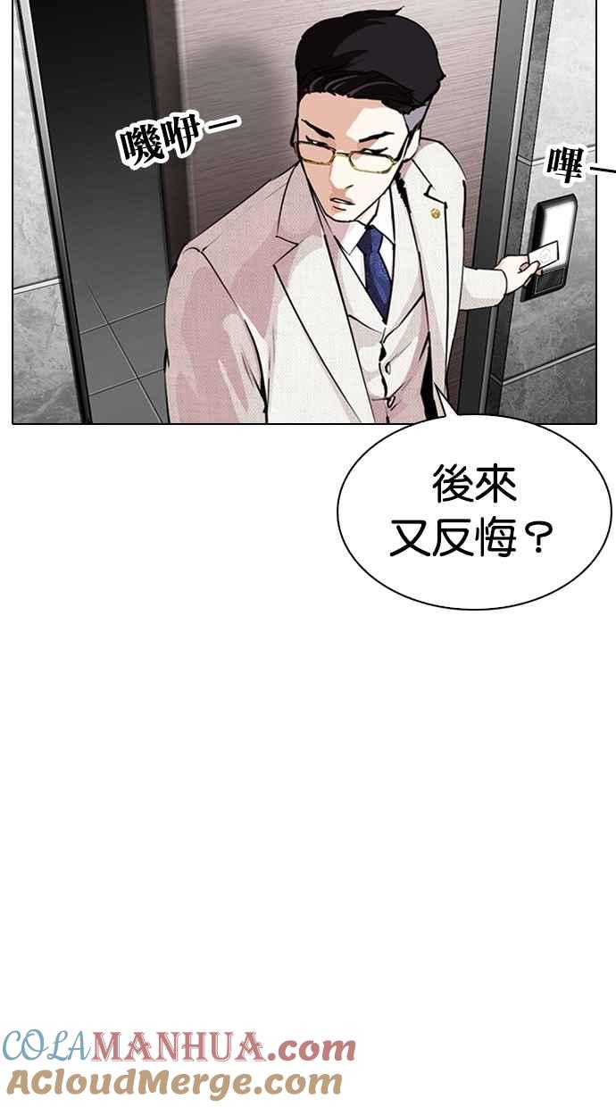 看脸时代 [第289话] 一姟会 [4家子公司] [03] 第41页