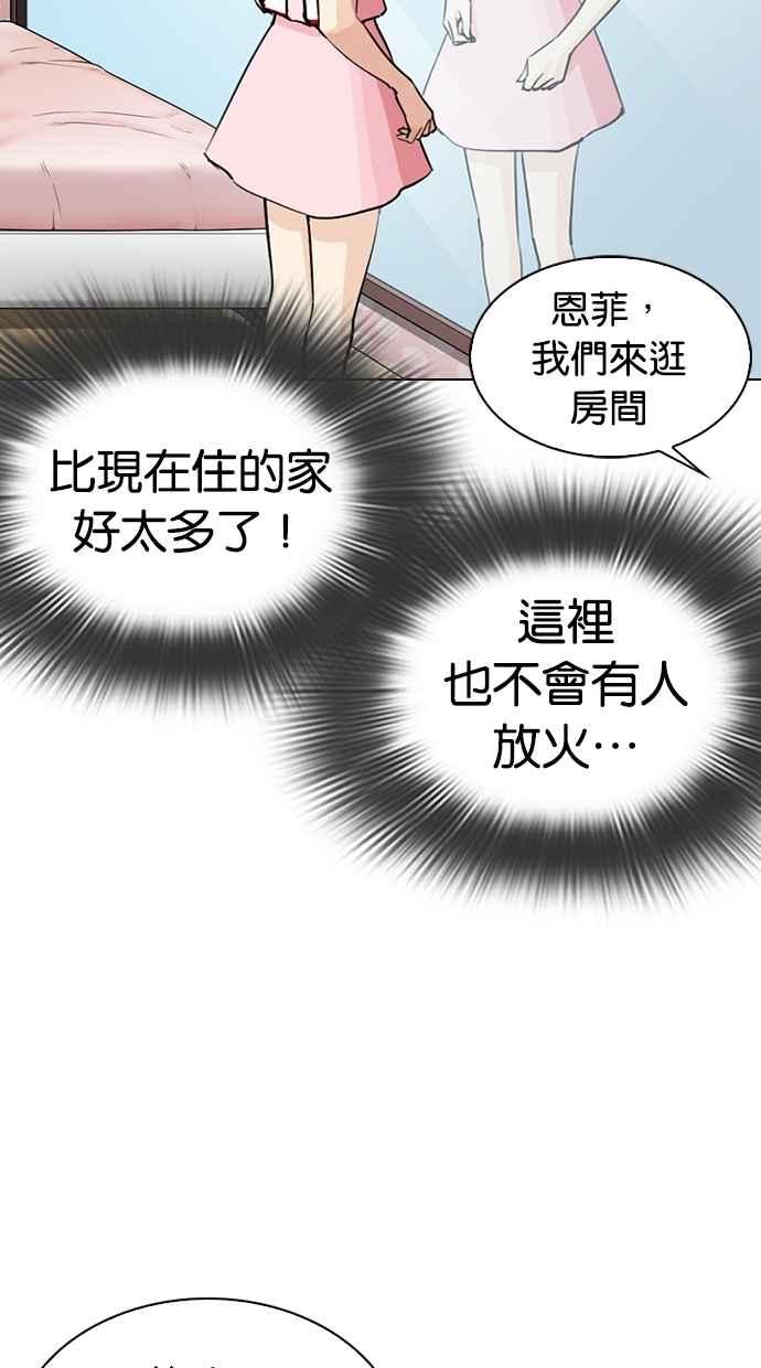 看脸时代 [第289话] 一姟会 [4家子公司] [03] 第91页
