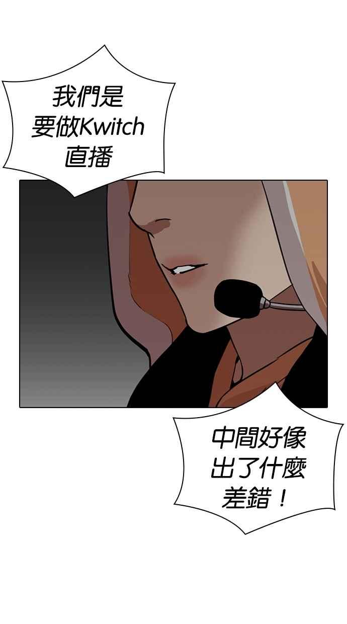 看脸时代 [第289话] 一姟会 [4家子公司] [03] 第116页