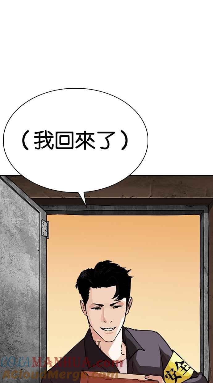 看脸时代 [第289话] 一姟会 [4家子公司] [03] 第77页