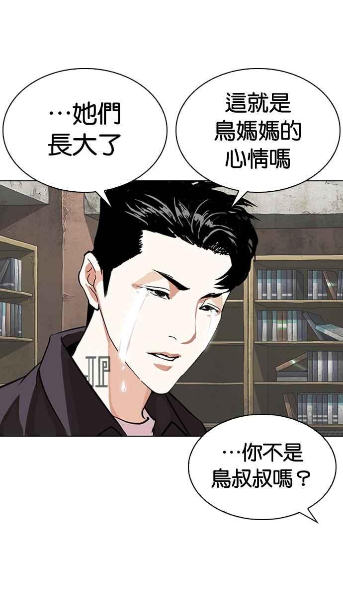 看脸时代 [第289话] 一姟会 [4家子公司] [03] 第83页