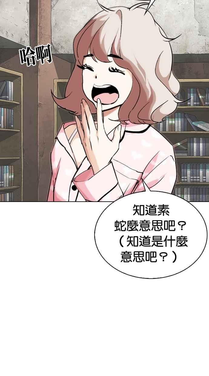 看脸时代 [第289话] 一姟会 [4家子公司] [03] 第82页