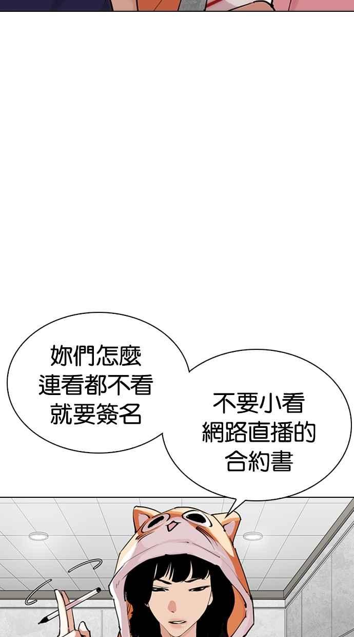看脸时代 [第289话] 一姟会 [4家子公司] [03] 第64页