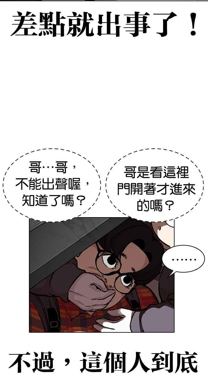 看脸时代 [第289话] 一姟会 [4家子公司] [03] 第43页