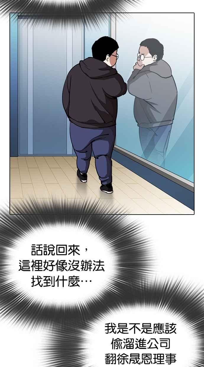 看脸时代 [第289话] 一姟会 [4家子公司] [03] 第110页