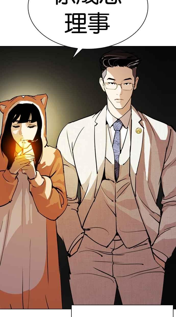 看脸时代 [第289话] 一姟会 [4家子公司] [03] 第138页