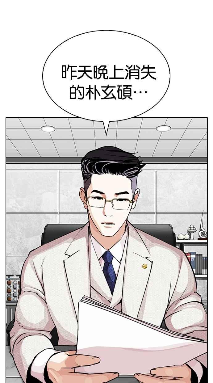 看脸时代 [第289话] 一姟会 [4家子公司] [03] 第46页