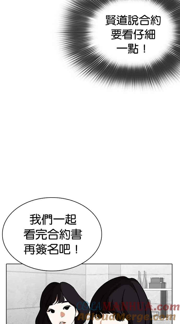 看脸时代 [第289话] 一姟会 [4家子公司] [03] 第61页