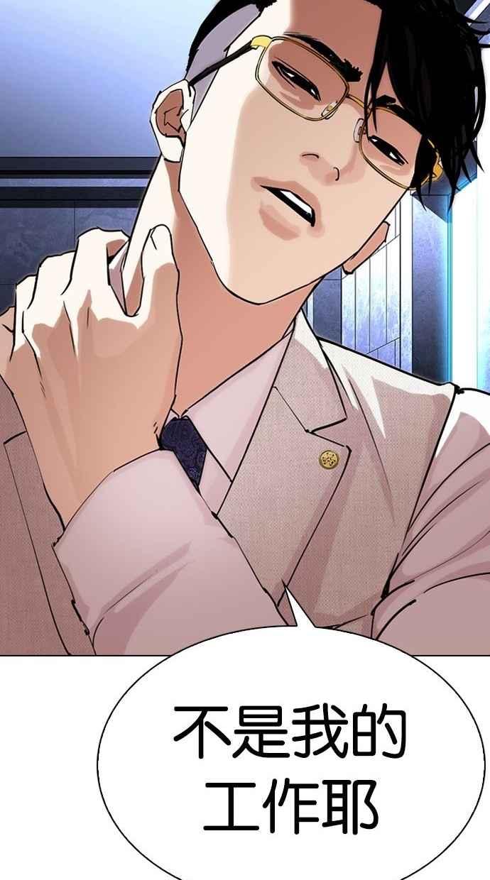 看脸时代 [第290话] 一姟会 [4家子公司] [04] 第171页