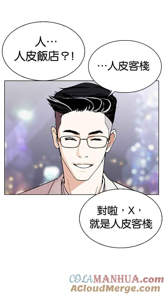 看脸时代 [第290话] 一姟会 [4家子公司] [04] 第133页