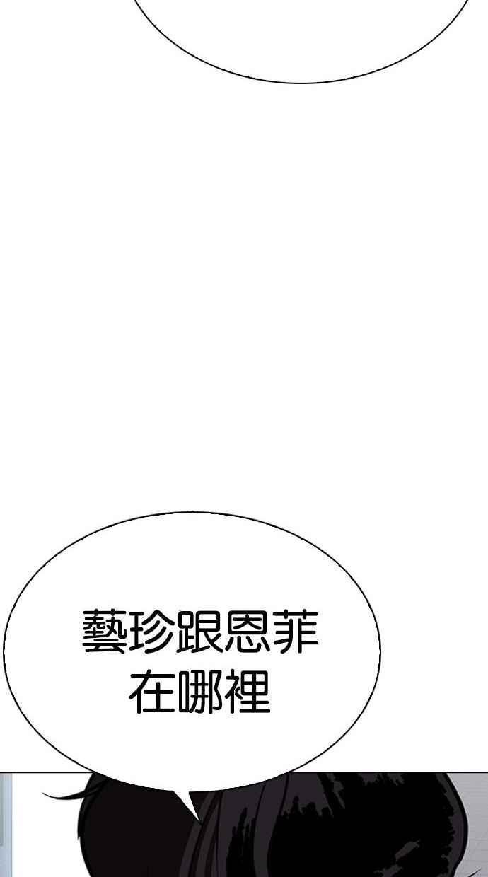看脸时代 [第290话] 一姟会 [4家子公司] [04] 第168页