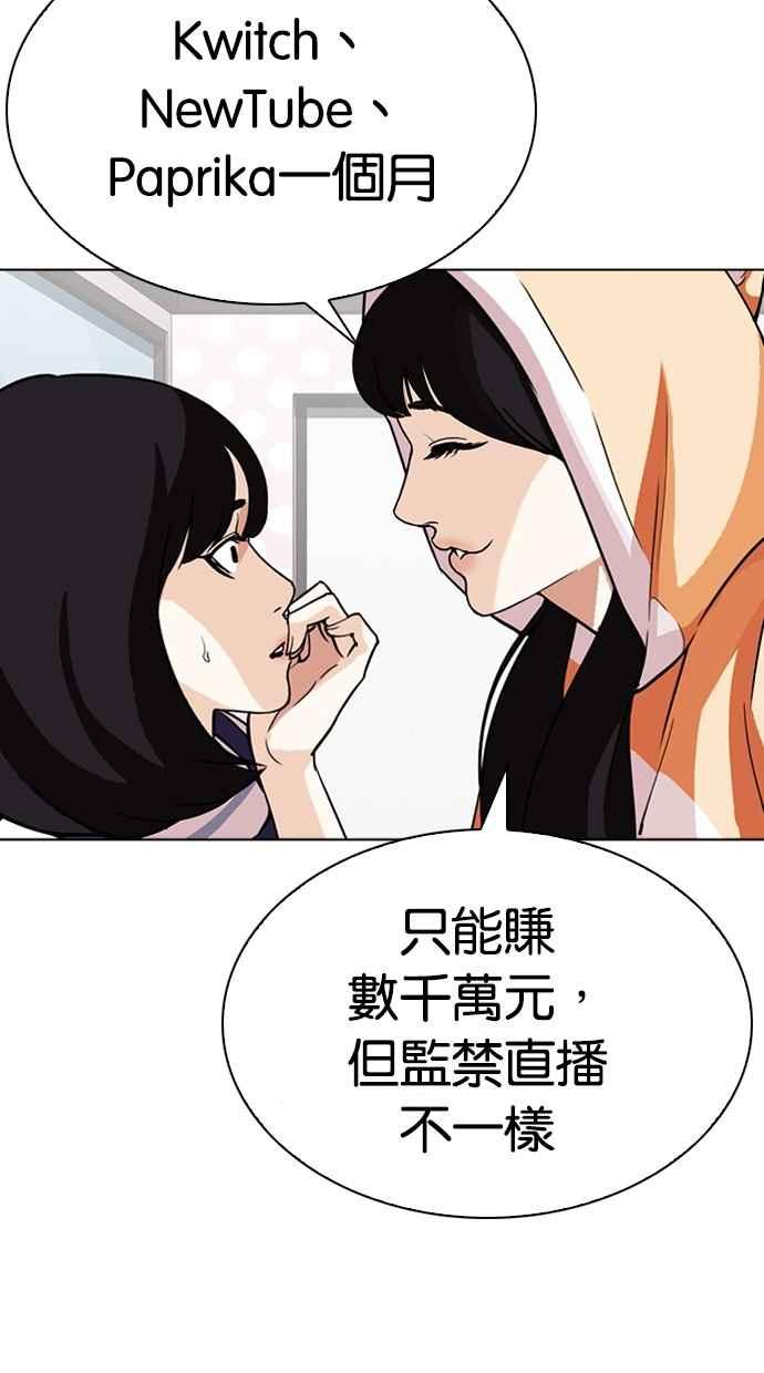 看脸时代 [第290话] 一姟会 [4家子公司] [04] 第76页