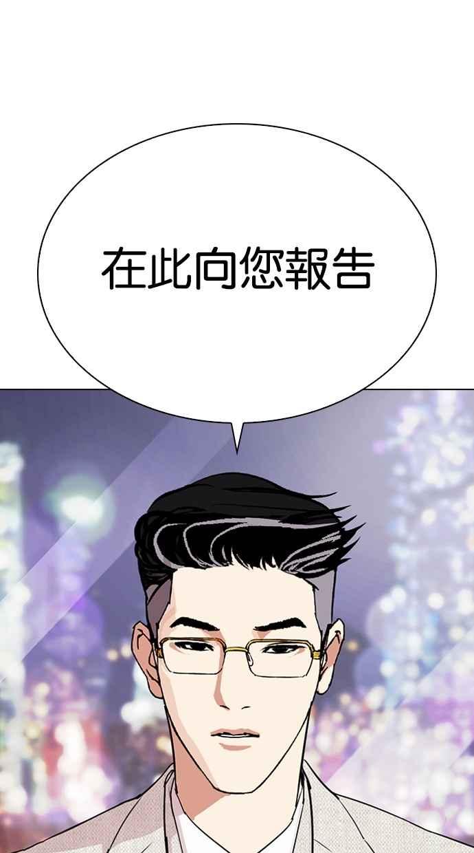 看脸时代 [第290话] 一姟会 [4家子公司] [04] 第122页