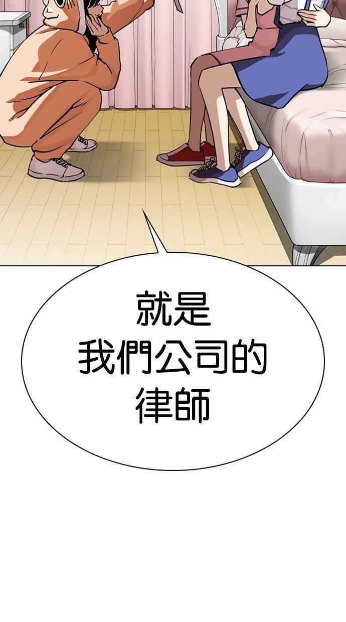 看脸时代 [第290话] 一姟会 [4家子公司] [04] 第62页