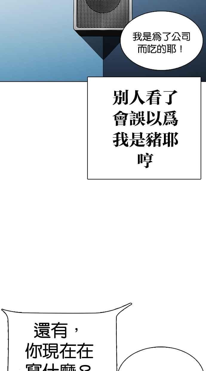 看脸时代 [第290话] 一姟会 [4家子公司] [04] 第46页