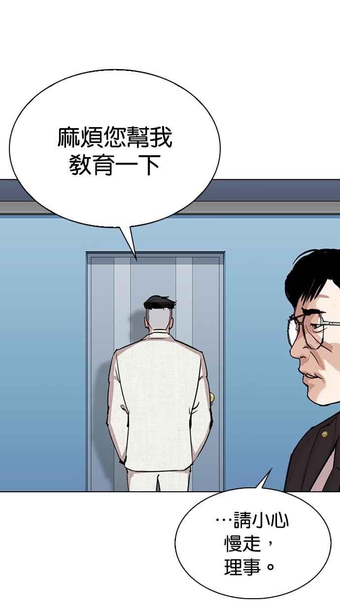 看脸时代 [第290话] 一姟会 [4家子公司] [04] 第114页