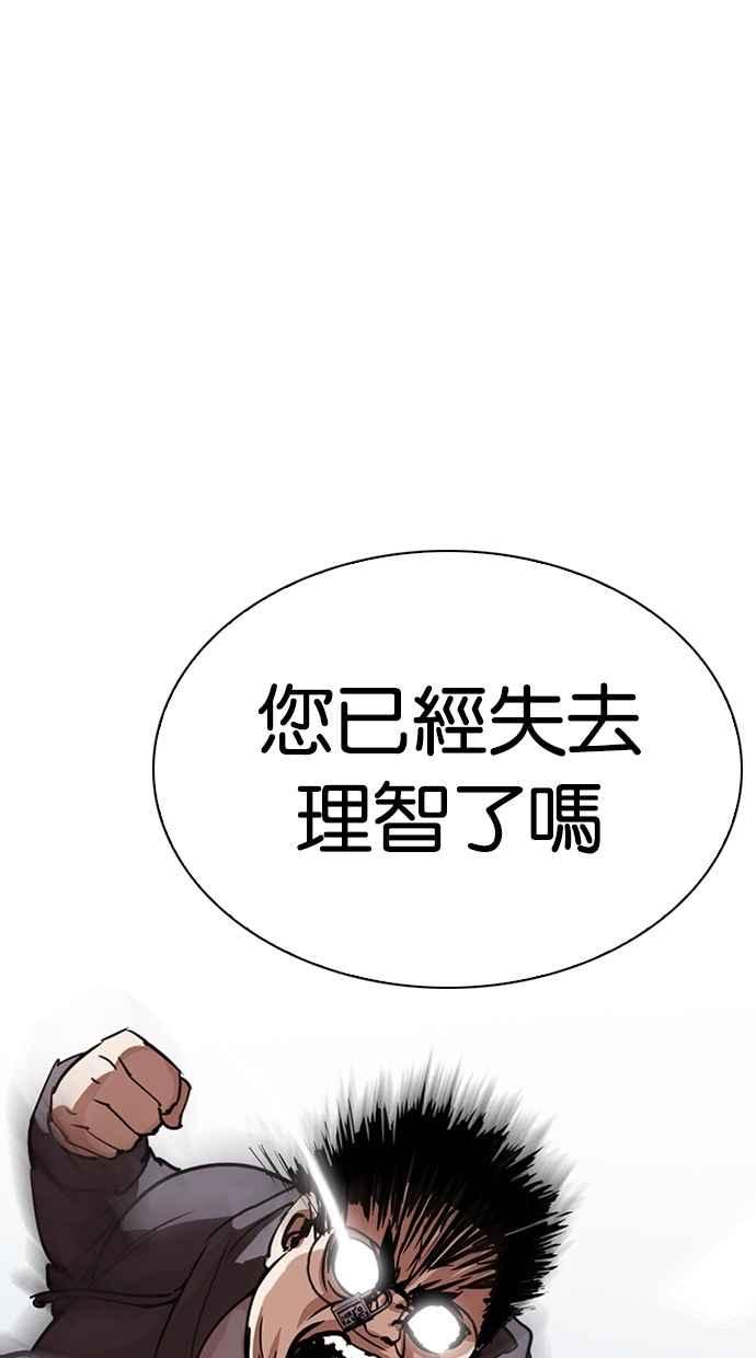 看脸时代 [第290话] 一姟会 [4家子公司] [04] 第102页