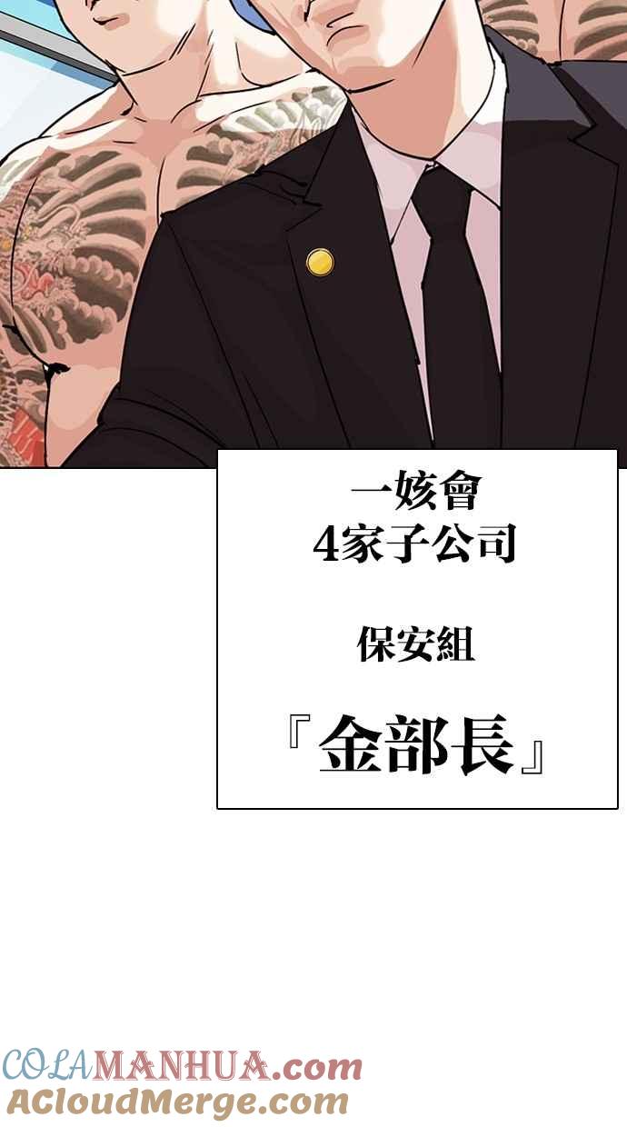 看脸时代 [第290话] 一姟会 [4家子公司] [04] 第113页