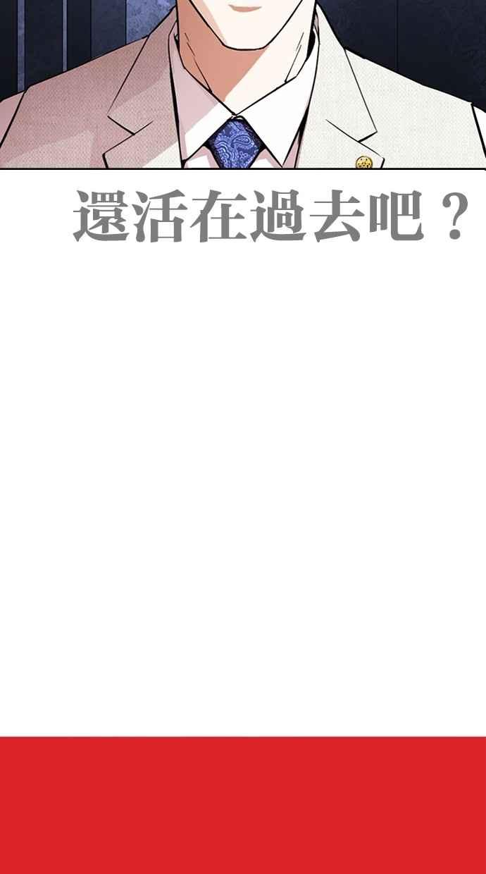 看脸时代 [第290话] 一姟会 [4家子公司] [04] 第150页