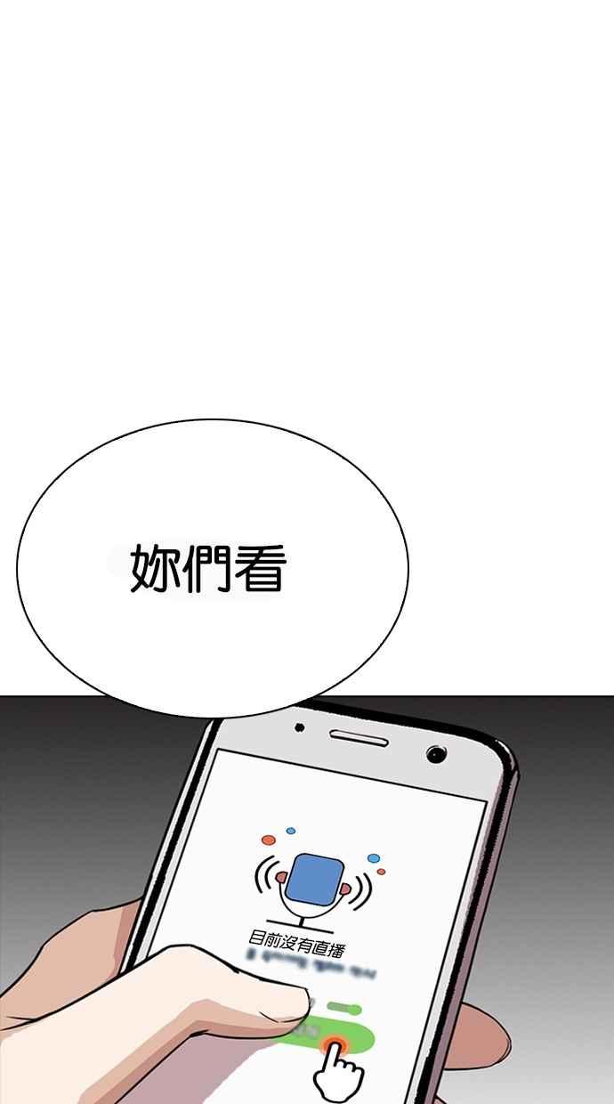 看脸时代 [第290话] 一姟会 [4家子公司] [04] 第66页