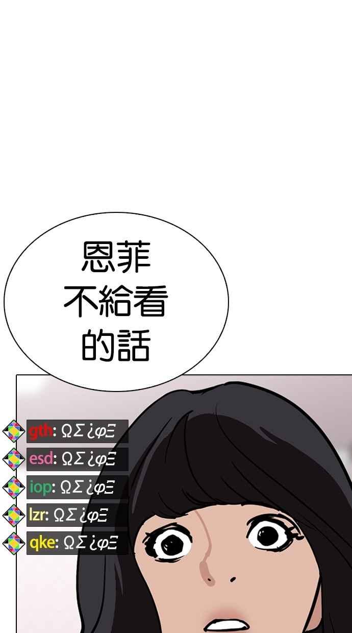 看脸时代 [第290话] 一姟会 [4家子公司] [04] 第88页