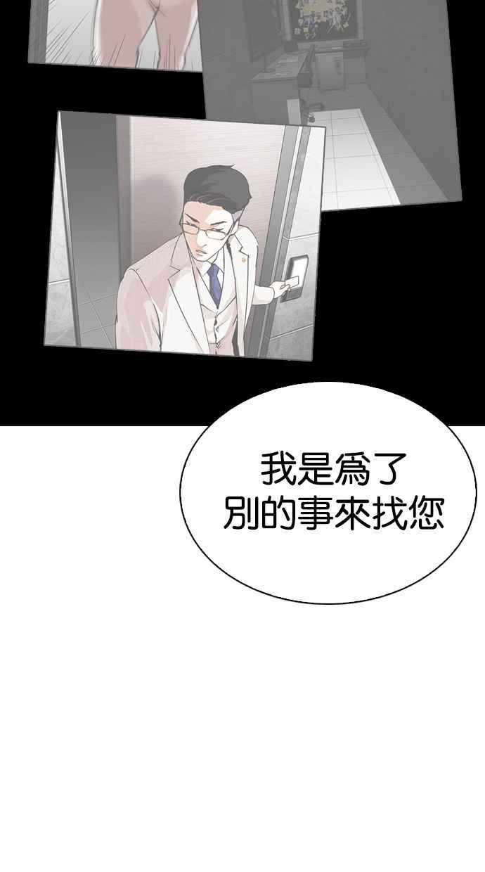 看脸时代 [第290话] 一姟会 [4家子公司] [04] 第98页