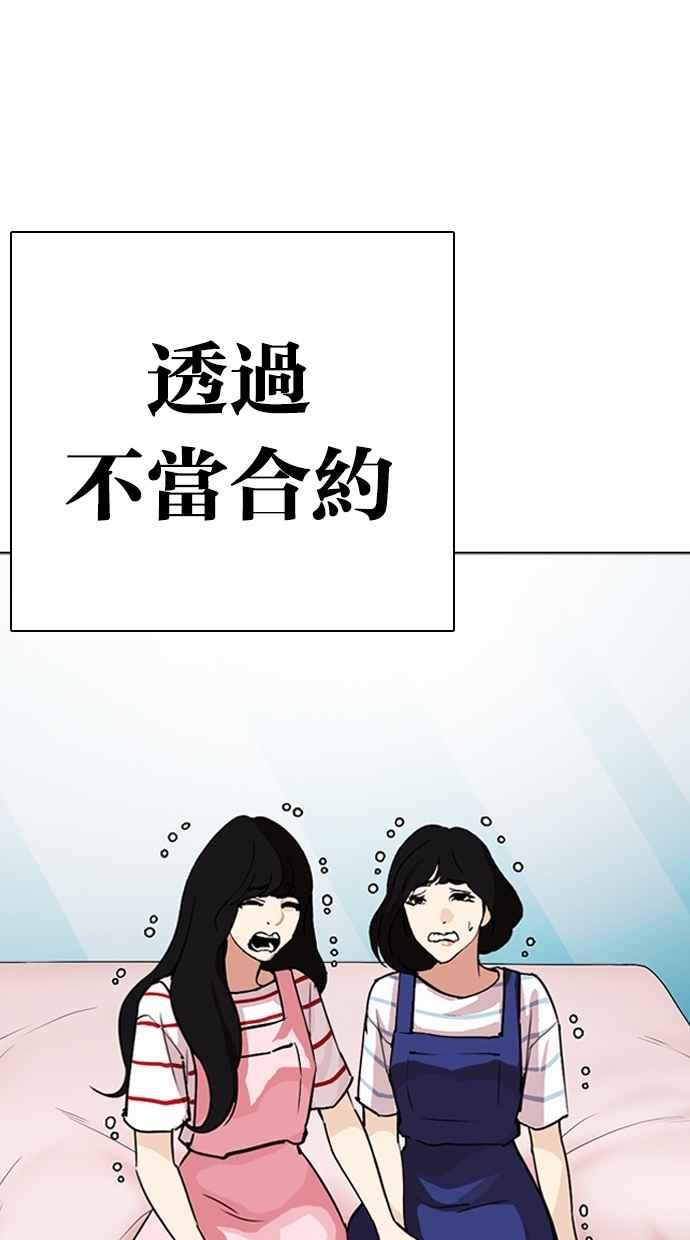 看脸时代 [第290话] 一姟会 [4家子公司] [04] 第51页