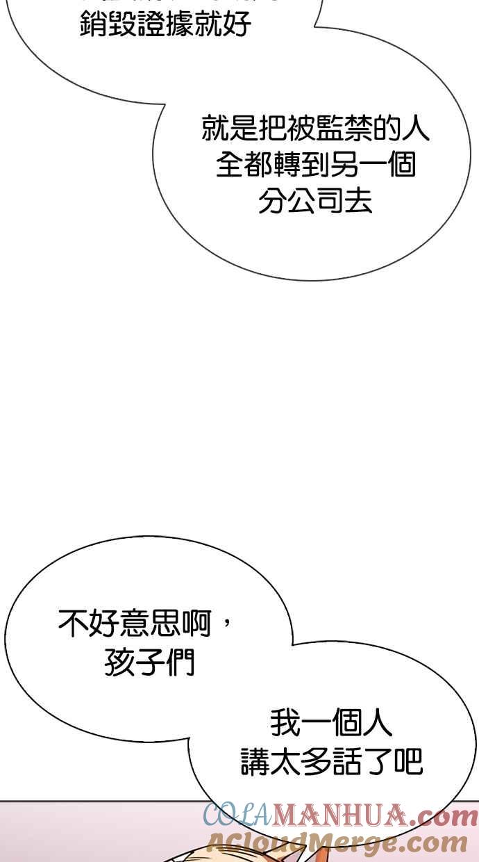 看脸时代 [第290话] 一姟会 [4家子公司] [04] 第73页