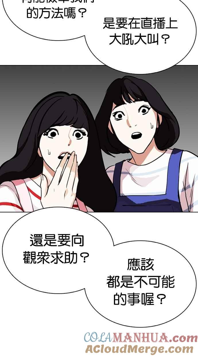 看脸时代 [第290话] 一姟会 [4家子公司] [04] 第65页