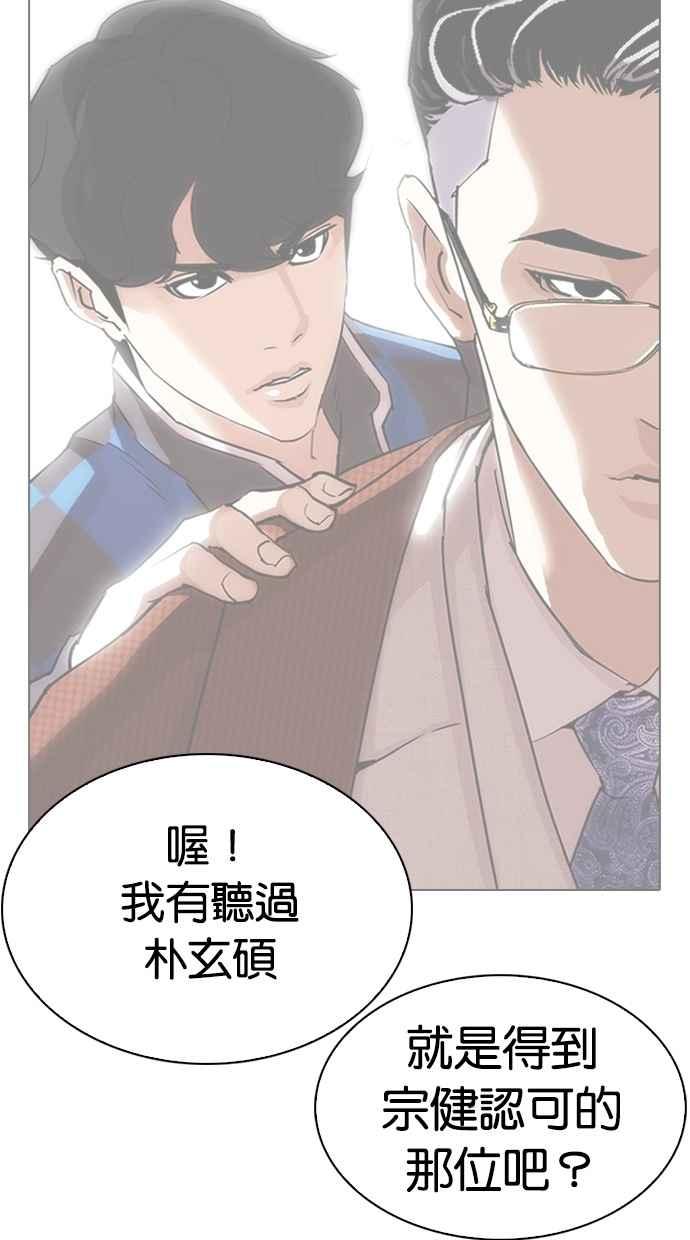 看脸时代 [第290话] 一姟会 [4家子公司] [04] 第136页