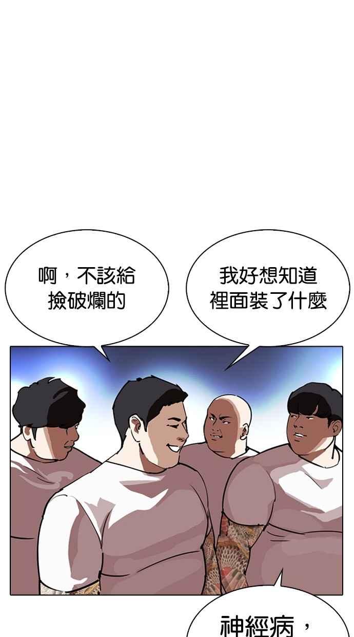 看脸时代 [第290话] 一姟会 [4家子公司] [04] 第20页