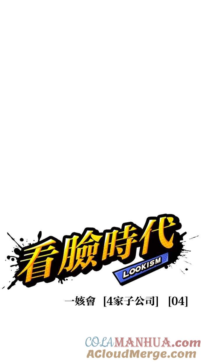看脸时代 [第290话] 一姟会 [4家子公司] [04] 第25页