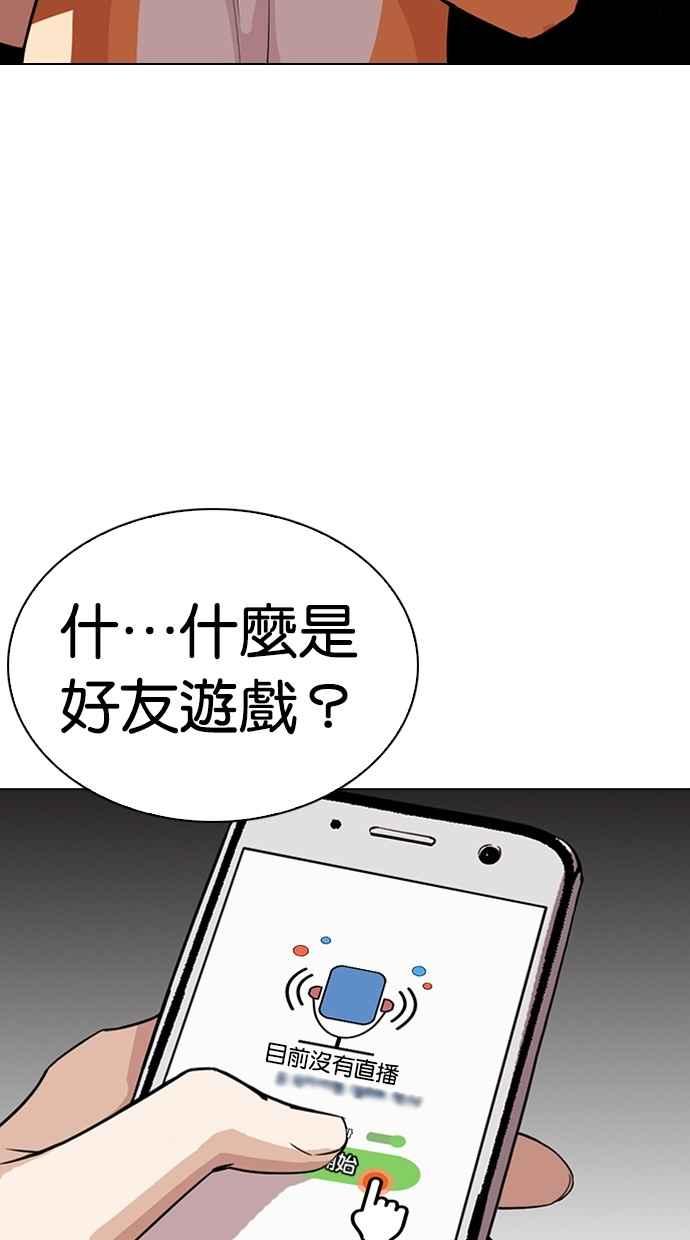看脸时代 [第290话] 一姟会 [4家子公司] [04] 第84页
