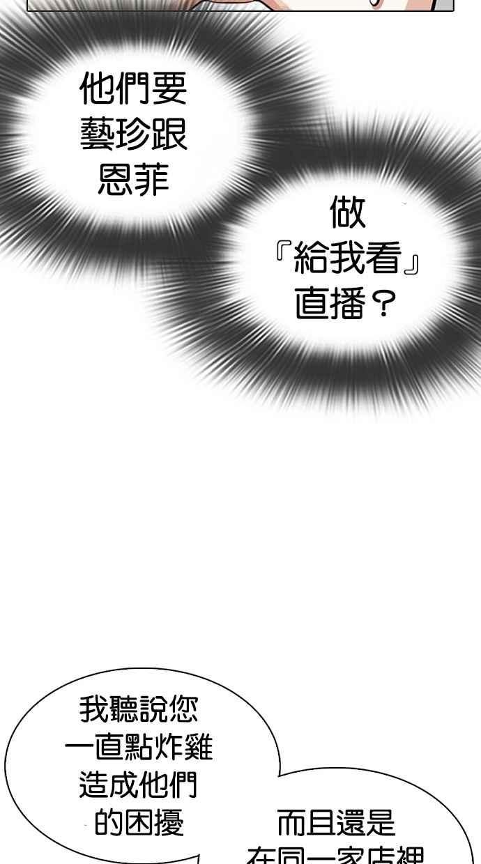 看脸时代 [第290话] 一姟会 [4家子公司] [04] 第95页