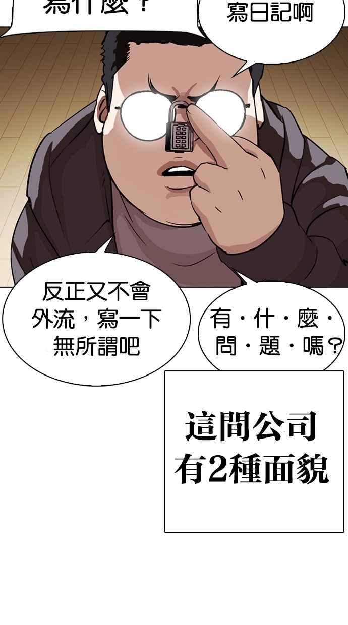 看脸时代 [第290话] 一姟会 [4家子公司] [04] 第47页