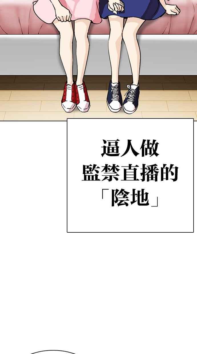 看脸时代 [第290话] 一姟会 [4家子公司] [04] 第52页