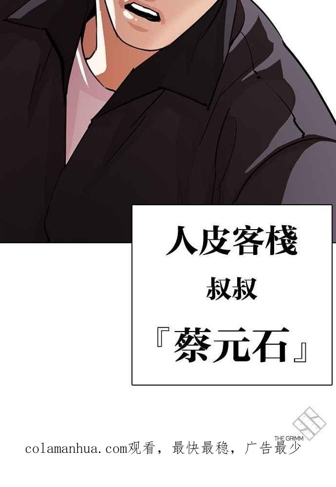 看脸时代 [第290话] 一姟会 [4家子公司] [04] 第180页