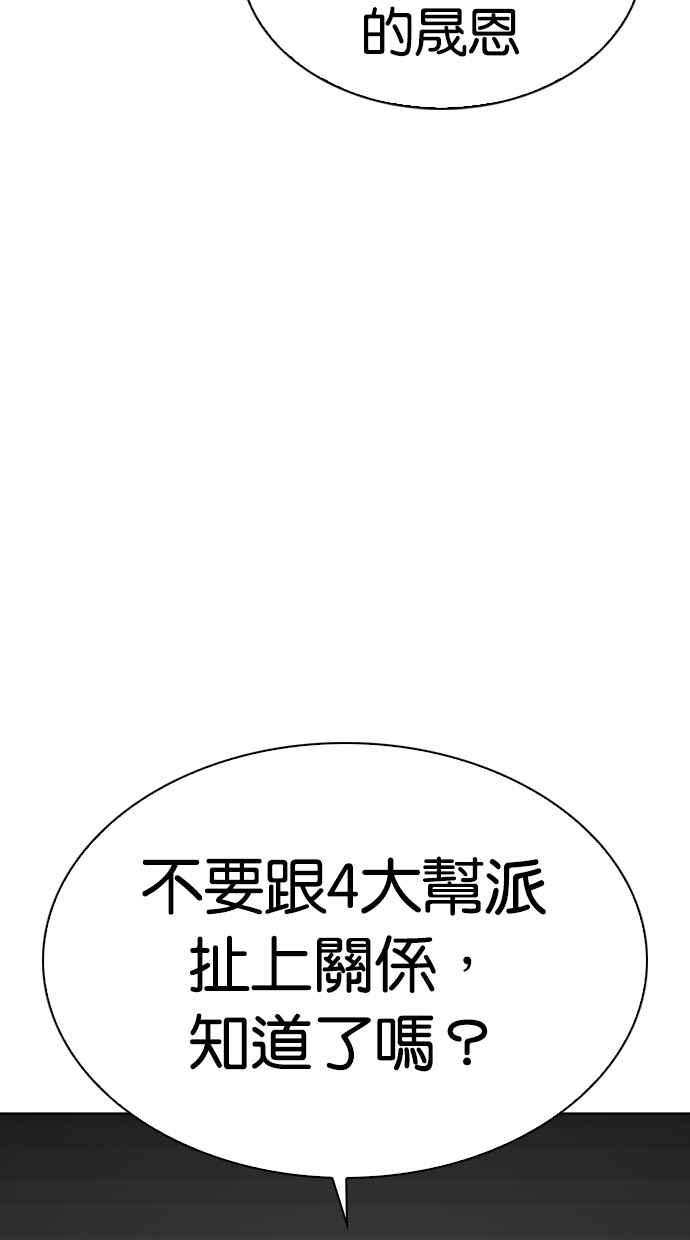 看脸时代 [第290话] 一姟会 [4家子公司] [04] 第142页