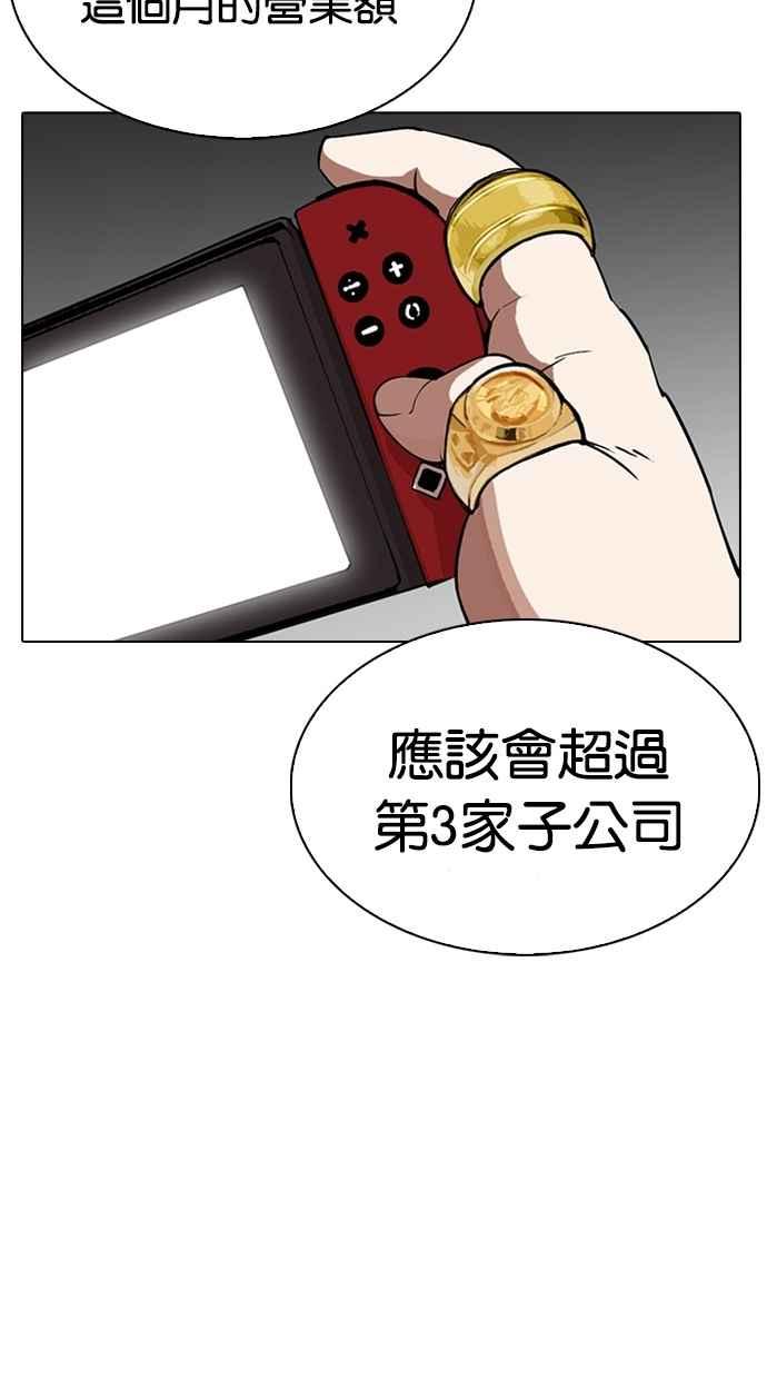 看脸时代 [第290话] 一姟会 [4家子公司] [04] 第126页