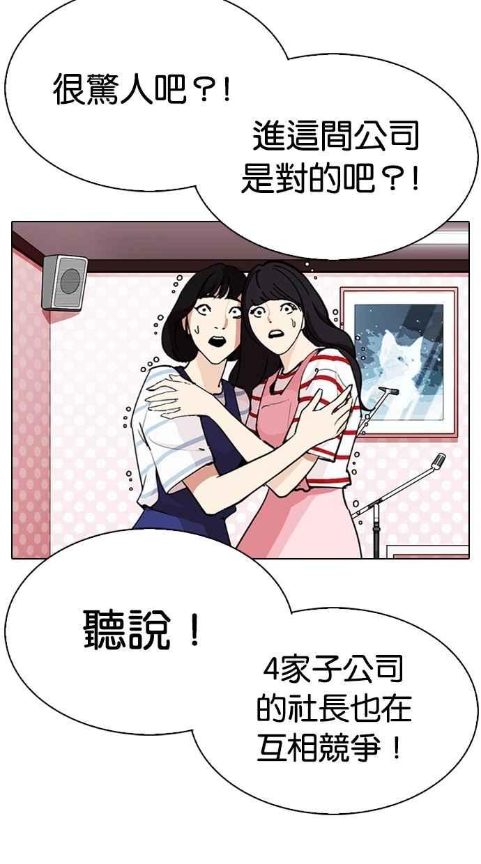 看脸时代 [第290话] 一姟会 [4家子公司] [04] 第79页