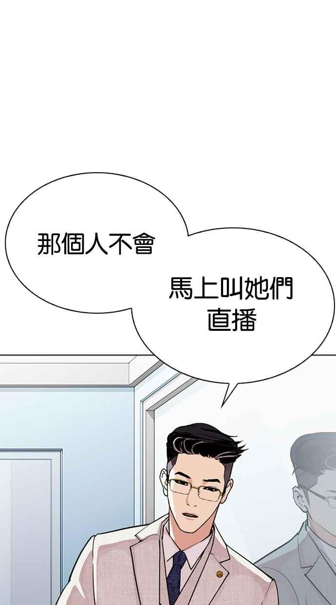 看脸时代 [第290话] 一姟会 [4家子公司] [04] 第92页