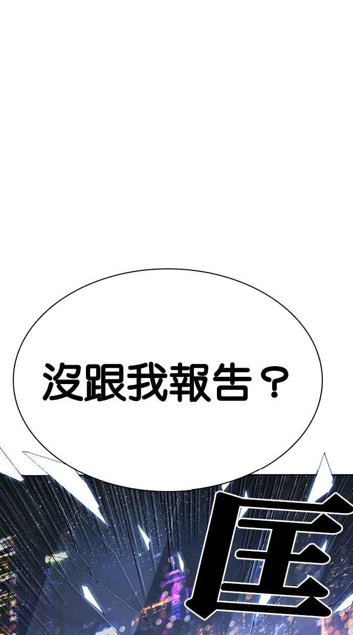 看脸时代 [第290话] 一姟会 [4家子公司] [04] 第138页