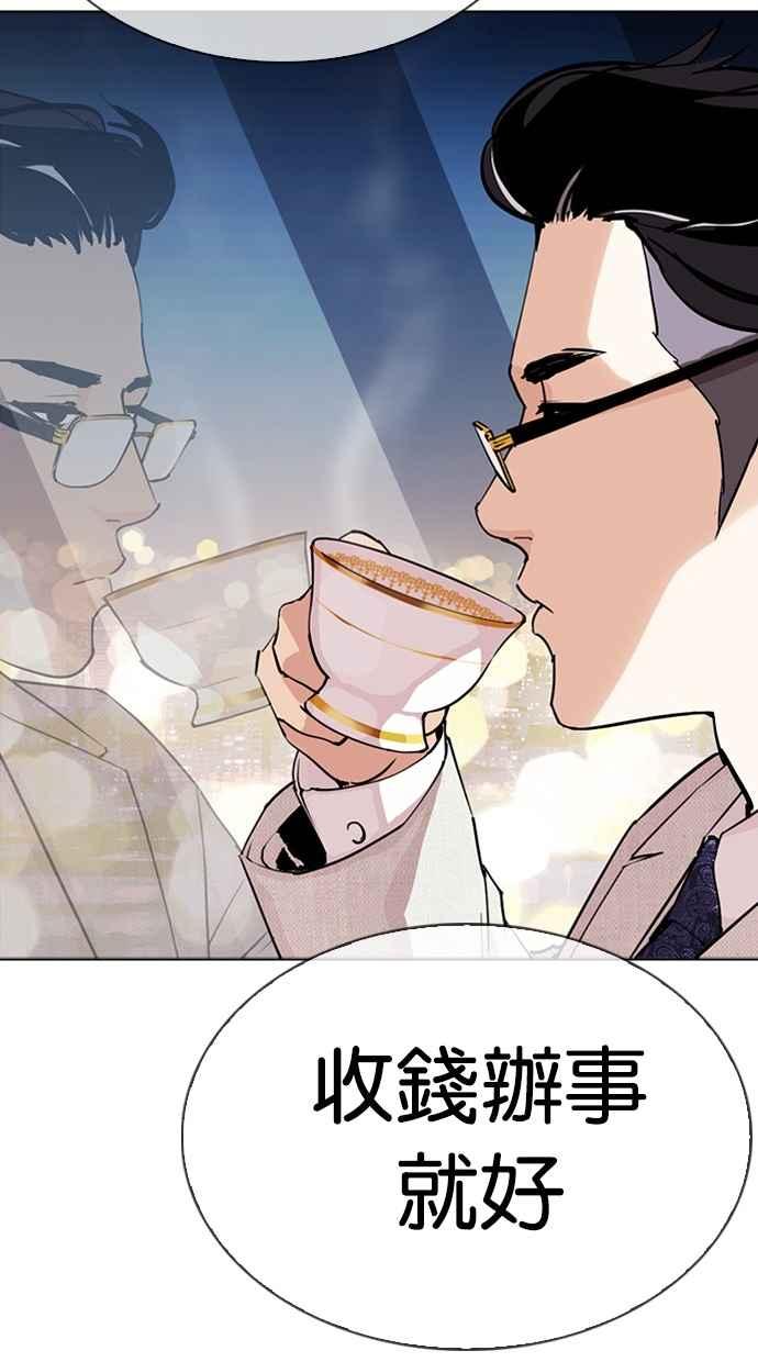 看脸时代 [第290话] 一姟会 [4家子公司] [04] 第24页