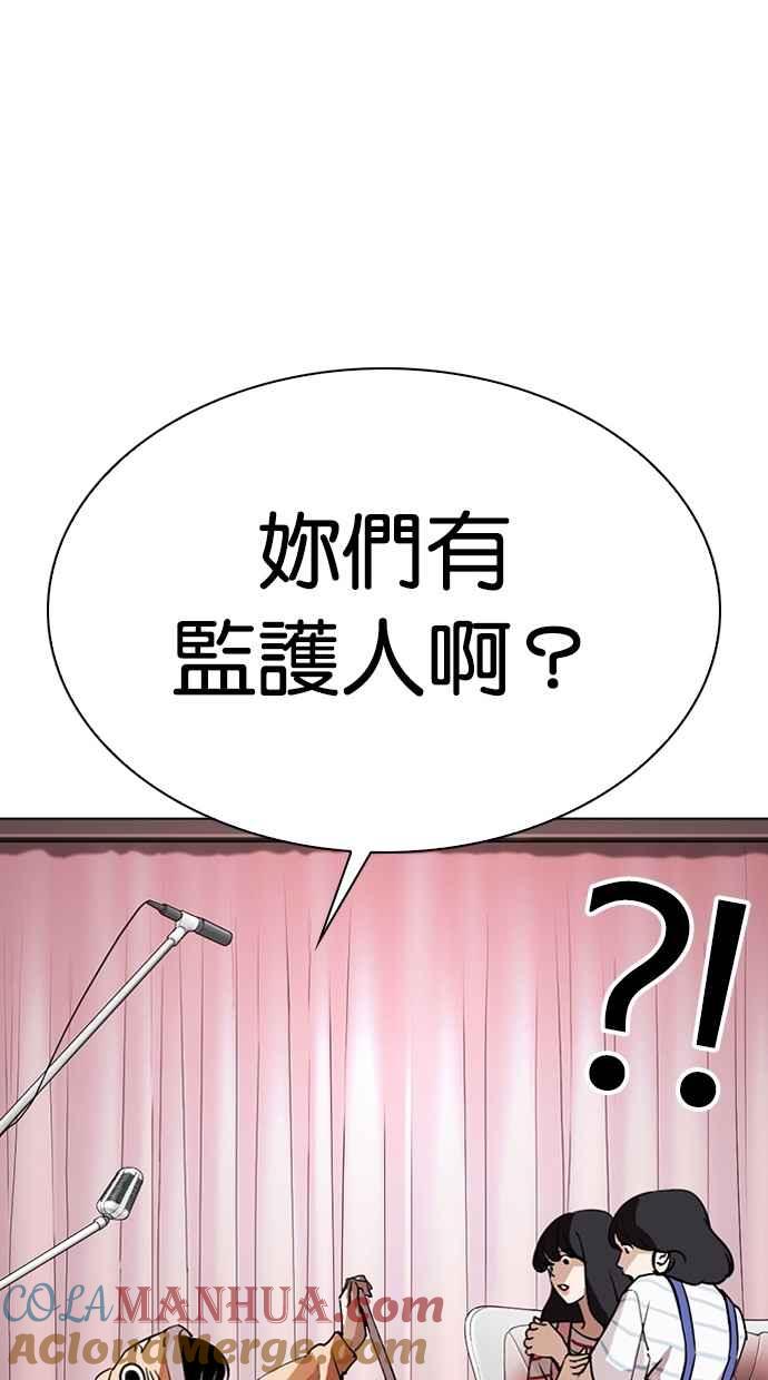 看脸时代 [第290话] 一姟会 [4家子公司] [04] 第61页