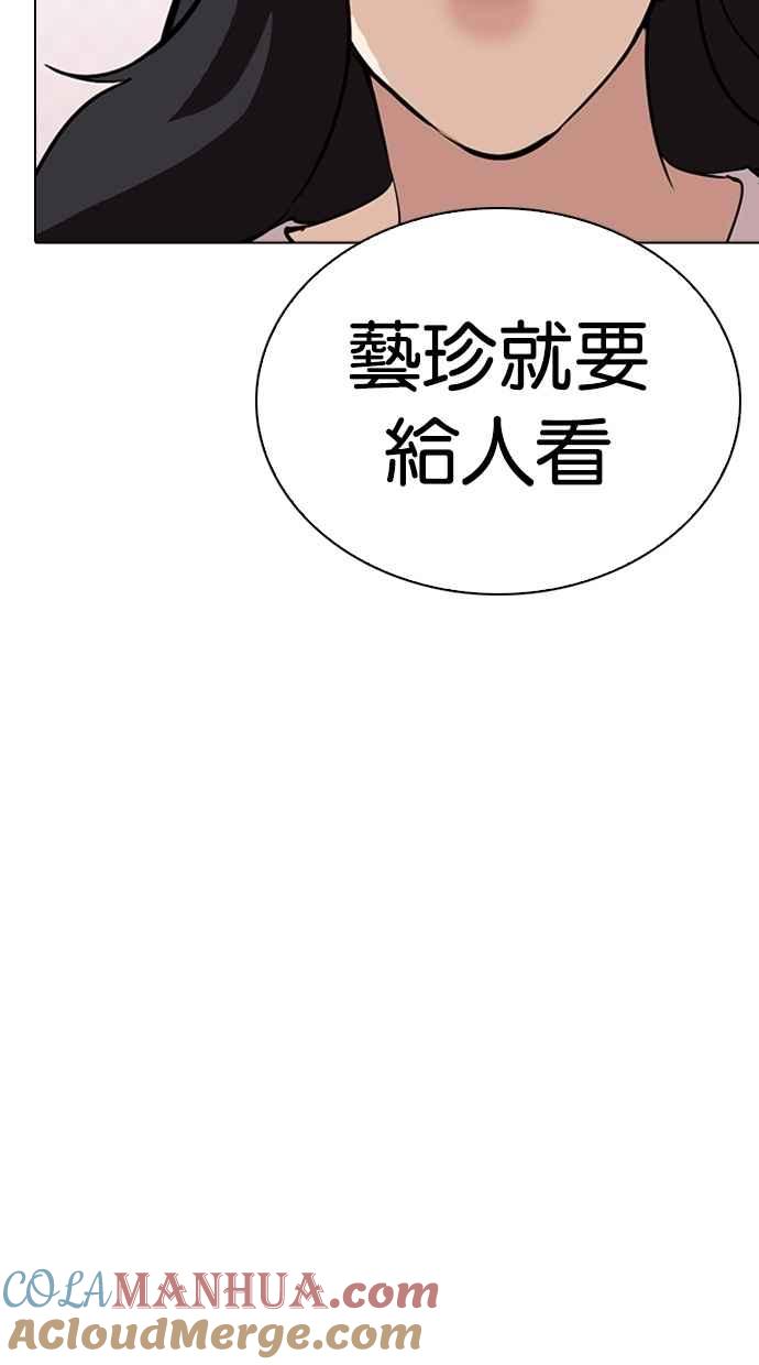 看脸时代 [第290话] 一姟会 [4家子公司] [04] 第89页